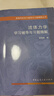 流體力學(xué)學(xué)習(xí)輔導(dǎo)與習(xí)題精解/高等學(xué)校學(xué)習(xí)輔導(dǎo)與習(xí)題精解叢書 曬單實(shí)拍圖