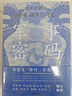 軍事密碼 郭建龍密碼三部曲系列 2024全新再版 附贈(zèng)作者實(shí)地考察線路手繪圖 俞敏洪 馬伯庸 張明揚(yáng)等推薦 中國政治 哲學(xué) 演化 思想 財(cái)政密碼 哲學(xué)密碼作者 曬單實(shí)拍圖