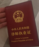巴瑪特（Bal Manent）頭層牛皮律師證皮套律師職業(yè)資格證外殼實(shí)習(xí)律師執(zhí)業(yè)證證件保護(hù)套 中國紅 曬單實(shí)拍圖