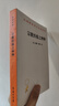 宗教經(jīng)驗之種種：人研究性之（漢譯名著(zhù)本） 曬單實(shí)拍圖