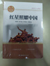 紅星照耀中國(guó)紅巖導(dǎo)讀八年級(jí)正版原著昆蟲(chóng)記人教版教材同步完整版初二語(yǔ)文8年級(jí)上下冊(cè)課外閱讀書(shū)籍 紅星照耀中國(guó) 單冊(cè) 紅星照耀中國(guó)+紅巖導(dǎo)讀（2冊(cè)） 曬單實(shí)拍圖