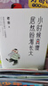 小時候真傻，居然盼著長大：老舍精選散文集 曬單實拍圖