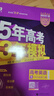 曲一線 2026高考B版 5年高考3年模擬 高考英語 北京市專用 53B版 高考總復習 五三 曬單實拍圖