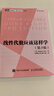 【包郵】線性代數(shù)應(yīng)該這樣學(xué)（第3版） 圖靈出品 曬單實拍圖