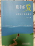 【當(dāng)當(dāng)正版書(shū)籍】放手的愛(ài)：點(diǎn)燃孩子的自驅(qū)力 一葉 9~14歲孩子提升自驅(qū)力親子教育書(shū)籍 青少年積極培養(yǎng)家庭教育指南 中國(guó)鐵道出版社 放手的愛(ài)：點(diǎn)燃孩子的自驅(qū)力 曬單實(shí)拍圖