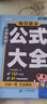 【斗半匠】小學(xué)數學(xué)公式定律手冊1-6年級必背數學(xué)公式大全通用基礎知識大全數學(xué)公式定律手冊考點(diǎn)知識匯總小學(xué)生一年級二三四五六年級人教版重點(diǎn)知識講解口訣表 【1-6年級全一冊】小學(xué)數學(xué)公式大全 小學(xué)通用 曬單實(shí)拍圖