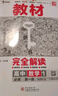 王后雄學案教材完全解讀 高中數(shù)學1必修第一冊 配人教A版 王后雄2026版高一數(shù)學配套新教材 曬單實拍圖