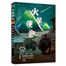 科幻星球：火星使命（三部曲） 曬單實拍圖