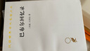 巴布爾回憶錄（漢譯名著本） 曬單實(shí)拍圖