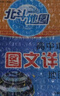 2026新版北斗地理圖冊(cè)高中地理圖文詳解地圖冊(cè)北斗地圖中國(guó)世界地理區(qū)域地理考圖大全高一高二高三2025新高考新教材考試通用： 2026橙皮 圖文詳解（新高考版）定價(jià)：69.8 曬單實(shí)拍圖