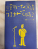 只有我一個(gè)人覺(jué)得特好笑嗎 創(chuàng  )作型喜劇演員 劉旸教主新書(shū) 曬單實(shí)拍圖