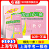 2025年領(lǐng)先一步上海中考一模卷英語(yǔ)數(shù)學(xué)物理化學(xué)語(yǔ)文歷史道法中西書(shū)局領(lǐng)先一步 文化課強(qiáng)化訓(xùn)練2025 上海市初中九年級(jí)摸考模擬試卷一模卷 【現(xiàn)貨】【2025版】一模 試卷+答案【數(shù)學(xué)】 曬單實(shí)拍圖