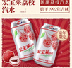 宏寶萊荔枝味果味汽水330ml*24罐飲品東北懷舊碳酸飲料國貨汽水整箱裝 曬單實拍圖