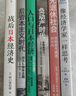 日本經(jīng)濟(jì)（6冊(cè)套裝）：戰(zhàn)后日本經(jīng)濟(jì)史+人口與日本經(jīng)濟(jì)+負(fù)動(dòng)產(chǎn)時(shí)代+后資本主義時(shí)代+無退休社會(huì)+像經(jīng)濟(jì)學(xué)家一樣思考? 曬單實(shí)拍圖