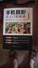 【全2冊(cè)】剪映:從入門到精通+手機(jī)攝影從入門到精通 拍攝技巧視頻剪輯教程濾鏡調(diào)色摳圖技術(shù)蒙版特效轉(zhuǎn)場(chǎng)關(guān)鍵幀動(dòng)畫(huà) 曬單實(shí)拍圖