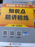 【1000題現(xiàn)貨】肖秀榮考研政治2026 肖秀榮1000題精講精練 可搭徐濤腿姐張宇李永樂湯家鳳張劍考研真相 【核心四套】肖秀榮 肖四肖八+精講精練+1000題 曬單實拍圖