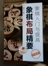 象棋入門與提高：象棋布局精要（升級版） 曬單實(shí)拍圖