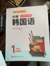新版首爾大學(xué)韓國語教材系列我愛韓國語1 學(xué)生用書+同步練習(xí)冊 曬單實(shí)拍圖