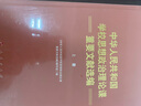 中華人民共和國學(xué)校思想政治理論課重要文獻選編(全2冊) 2冊 《中華人民共和國學(xué)校思想政治理論課重要文獻選編》編寫(xiě)組 編 精裝 人民出版社 書(shū)籍 曬單實(shí)拍圖