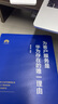 為客戶服務(wù)是華為存在的唯一理由 夏忠毅 華為管理培訓(xùn)教材 中信出版社 民營(yíng)企業(yè)突圍 民營(yíng)企業(yè)突圍書單 Pura 80 曬單實(shí)拍圖