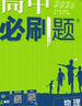 2026高中必刷題 高一上 物理 必修 第一冊 人教版 教材同步練習(xí)冊 理想樹圖書 曬單實(shí)拍圖