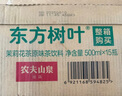 農(nóng)夫山泉 東方樹葉茉莉花茶500ml*15瓶 0糖0脂0卡無糖茶飲料 禮盒 曬單實(shí)拍圖