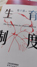 【贈思維導(dǎo)圖】生育制度 費(fèi)孝通 李銀河導(dǎo)讀版。王若頓推薦 生與不生，都要把游戲規(guī)則看懂 贈送全書思維導(dǎo)圖 講透婚育的本質(zhì)，治愈婚育糾結(jié)的醒腦之書 果麥出品 生育制度 曬單實(shí)拍圖