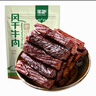 蒙都風(fēng)干牛肉干488g內蒙古特產(chǎn)清真即食獨立小包裝無(wú)防腐劑高品質(zhì)健身 風(fēng)干原味488g七成干 曬單實(shí)拍圖