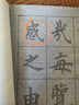 善璉湖筆 毛筆字帖水寫布初學(xué)者學(xué)生成人練習(xí)宣紙書法紙入門楷書套裝臨摹描紅中楷毛筆字帖文房四寶套裝 蘭亭序（店長推薦） 曬單實(shí)拍圖