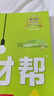 2025秋教材幫初中同步講解八年級上冊八上8年級語文RJ人教 天星教育2026新版 曬單實拍圖