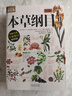 圖解本草綱目 原著無(wú)刪減正版 全方位解讀中醫(yī)傳世經(jīng)典臨床必讀李時(shí)珍中草藥中醫(yī)養(yǎng)生保健 曬單實(shí)拍圖
