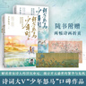 【京東自營】鮮衣怒馬少年時（套裝2冊）少年怒馬重磅佳作 以詩歌之眼揭示開元盛世的繁華與危機 展現(xiàn)唐宋詩人命運軌跡?中國古詩詞鑒賞  中南傳媒 曬單實拍圖