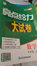 2025秋正版亮點給力大試卷七年級下上語文數(shù)學(xué)英語 江蘇專用初一同步7年級上冊下冊單元期中期末分類檢測試卷 （25秋）數(shù)學(xué)上冊 蘇教版 曬單實拍圖