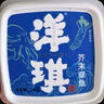 洋琪芥末章魚150g 燒烤夜宵預(yù)制菜 海鮮日料八爪魚腿足 下酒下飯小菜 曬單實(shí)拍圖