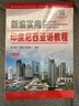 新編實(shí)用印度尼西亞語教程(附音頻)張會(huì)葉,李佳嫻編著印度尼西亞語教輔印尼語教程材零基礎(chǔ)自學(xué)入門外語書籍世界圖書出版公司 曬單實(shí)拍圖