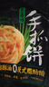 思念臺(tái)灣風(fēng)味香蔥手抓餅900g10片 兒童早餐半成品食品早點(diǎn) 曬單實(shí)拍圖