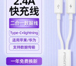 品勝二合一數(shù)據(jù)線66W快充usb一拖二充電線器適用蘋果16/15華為pura70安卓手機(jī)6A車載typec一分二雙頭14 USB二合一【2.4A快充】白色1米 曬單實(shí)拍圖