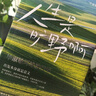【當當 正版包郵】人生是曠野啊 畢淑敏環(huán)球旅行散文集 年逾70歲的寶藏奶奶畢淑敏 動情講述自己走遍世界的勵志故事 曬單實拍圖