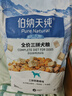 伯納天純鴨肉梨凍干三拼全價狗糧10kg/20斤 曬單實拍圖