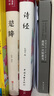 詩(shī)經(jīng)+楚辭（套裝共2冊(cè) 布面精裝 彩圖珍藏版 美繪國(guó)學(xué)系列） 曬單實(shí)拍圖