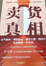賣貨真相 小馬宋營銷筆記續(xù)作 適合中國商業(yè)群體的渠道建設(shè)和品牌營銷戰(zhàn)略 實(shí)戰(zhàn)營銷書 中信出版社 曬單實(shí)拍圖