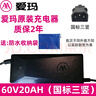 愛(ài)瑪愛(ài)瑪電動(dòng)車充電器原裝48V60V72V/12AH20AH3A石墨烯原廠充電器鋰電 60V20Ah-3A【國(guó)標(biāo)三豎】 曬單實(shí)拍圖