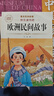 【正版保證】五年級上冊必讀的課外書中國民間故事五年級必讀課外書正版快樂讀書吧課外閱讀書籍歐洲民間故事非洲民間故事列那狐的故事老師推薦 【共4本】快樂讀書吧五年級上冊必讀全套正版 曬單實拍圖