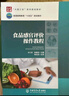 食品感官評(píng)價(jià)操作教程 曬單實(shí)拍圖