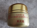 黃芪霜保濕抗皺緊致改善黃皮面霜老牌子國貨內(nèi)廷上用北京同仁堂黃芪霜 50g/兩瓶裝【全新升級】 曬單實(shí)拍圖