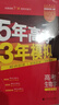 曲一線(xiàn) 2026高考 5年高考3年模擬 高考生物學(xué) 廣東省專(zhuān)用 53A版 高考總復習 五三 曬單實(shí)拍圖