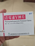 [金石] 青霉素V鉀片 0.236g*30片/盒 曬單實(shí)拍圖
