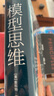 【當(dāng)當(dāng)正版書(shū)籍】模型思維 斯科特佩奇 萬(wàn)維鋼2019年度推薦圖書(shū) 多樣性紅利作者 多模型范式 得到精英日課深度解讀 羅輯思維推薦 曬單實(shí)拍圖