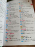 小學(xué)生現代漢語(yǔ)小詞典 彩圖大字版 小學(xué)生專(zhuān)用現代漢語(yǔ)詞典 品牌辭書(shū) 曬單實(shí)拍圖