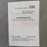 DB11/T 687-2024 備案號:J10579-2024 公共建筑節能設計標準 曬單實(shí)拍圖